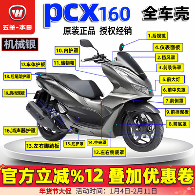 五羊本田PCX160全车外壳本田新大洲150T-2侧罩前面板前瓦挡风罩