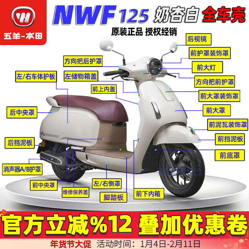 五羊本田NWF125全车外壳F125侧罩边条灯箱面板前围前瓦塑料件原装,摩托车/装备/配件,摩托车外壳,淘宝优惠券,粉丝福利购,淘宝优惠卷