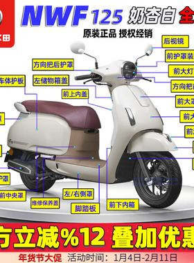 五羊本田NWF125全车外壳F125侧罩边条灯箱面板前围前瓦塑料件原装