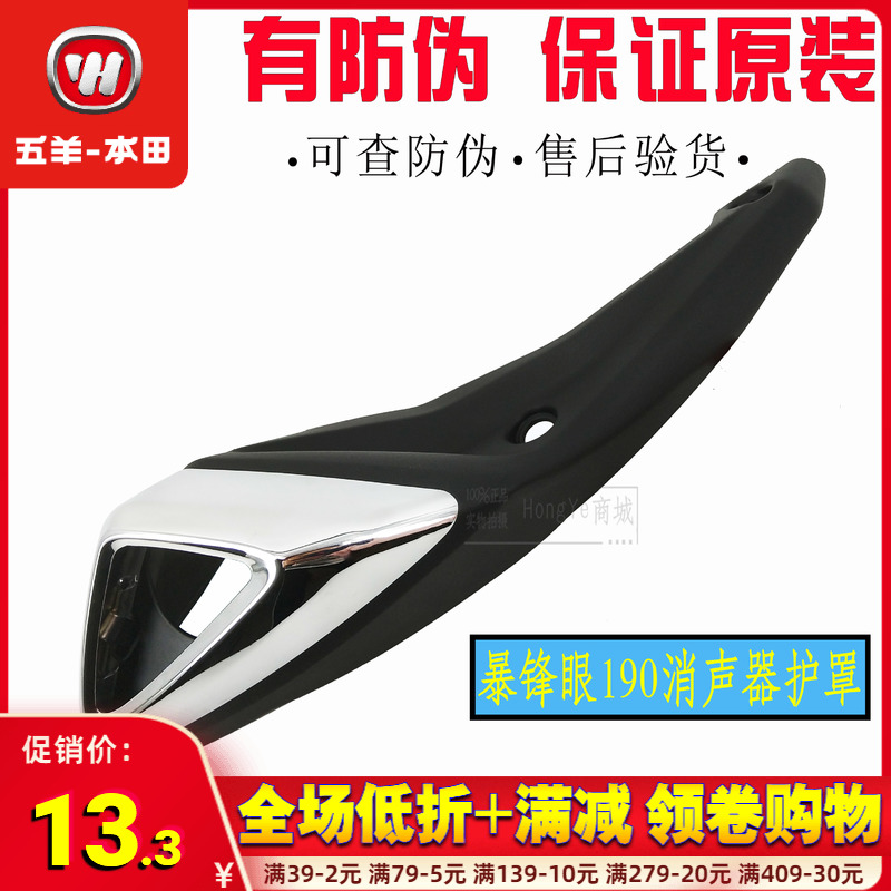五羊本田 暴锋眼CB190R战鹰190X排气管盖CBF190R消声器护罩烟筒盖