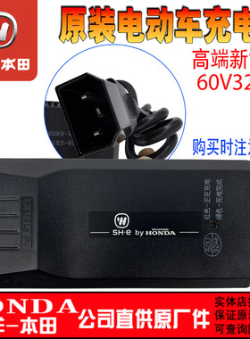 五羊本田电动车新V1V3+S5V5原厂充电器60V32Ah20Ah充电器原装正品