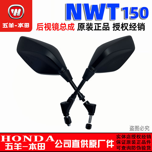 五羊本田NWT150反光镜WH150T-5/5A/5B后视镜NWT倒车镜原厂正品