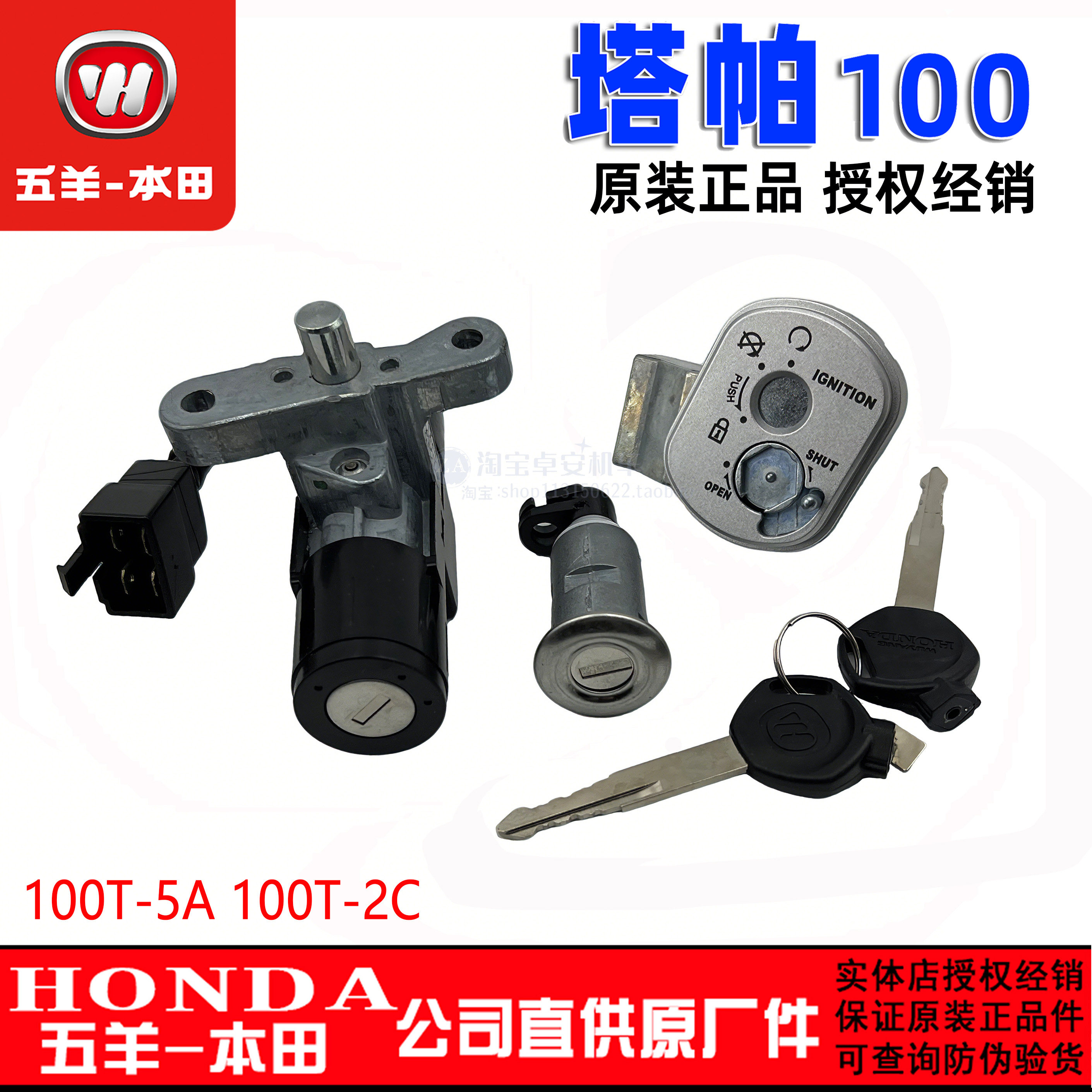 五羊本田塔帕WH100T-2C/5A原厂原装锁具总成全车套锁电门锁正品