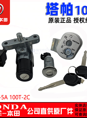 五羊本田塔帕WH100T-2C/5A原厂原装锁具总成全车套锁电门锁正品