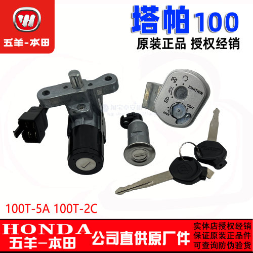 五羊本田塔帕WH100T-2C/5A原厂原装锁具总成全车套锁电门锁正品