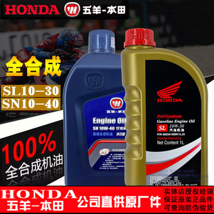 五羊本田机油NX125裂行NCR 暴锋眼猛鸷鸷道190R全合成机油 NS125