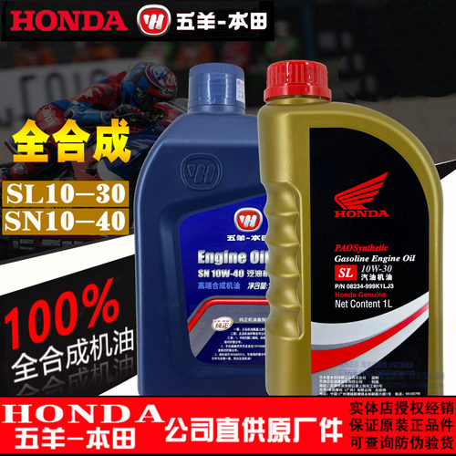本田原厂10W30骑士车全合成架子