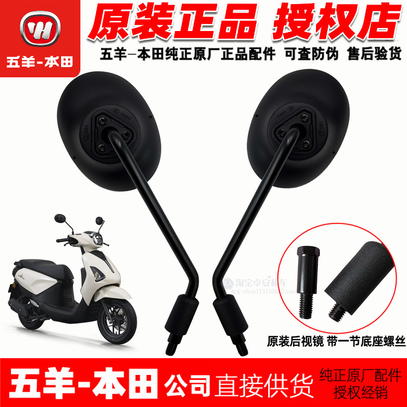 五羊本田NWM125倒车镜反光镜子WH125T-12L-12M后视镜（原装正品）