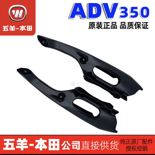五羊本田ADV350后扶手后尾翼扶手支架新大洲本田后尾架 原装正品