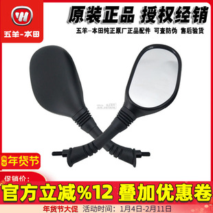 五羊本田WH125T-2-3-5大公主佳颖追梦喜俊喜致后视镜反光镜倒车镜