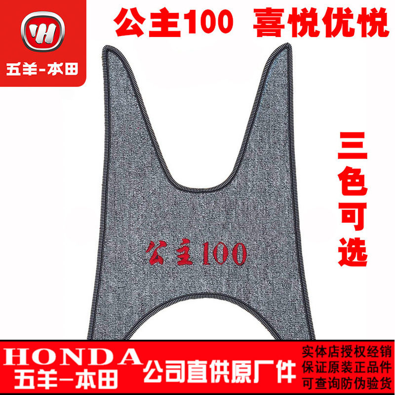 五羊本田小公主100T-6-A/H/F/G/L喜蕴踏板摩托车脚垫踏板垫脚踏垫