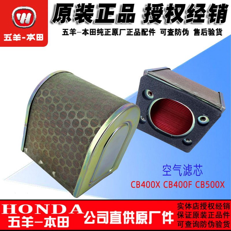 本田CB500X空滤500F 500R滤芯CB400F 400X滤芯400R NX400空滤器原