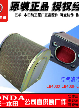 本田CB500X空滤500F 500R滤芯CB400F 400X滤芯400R NX400空滤器原