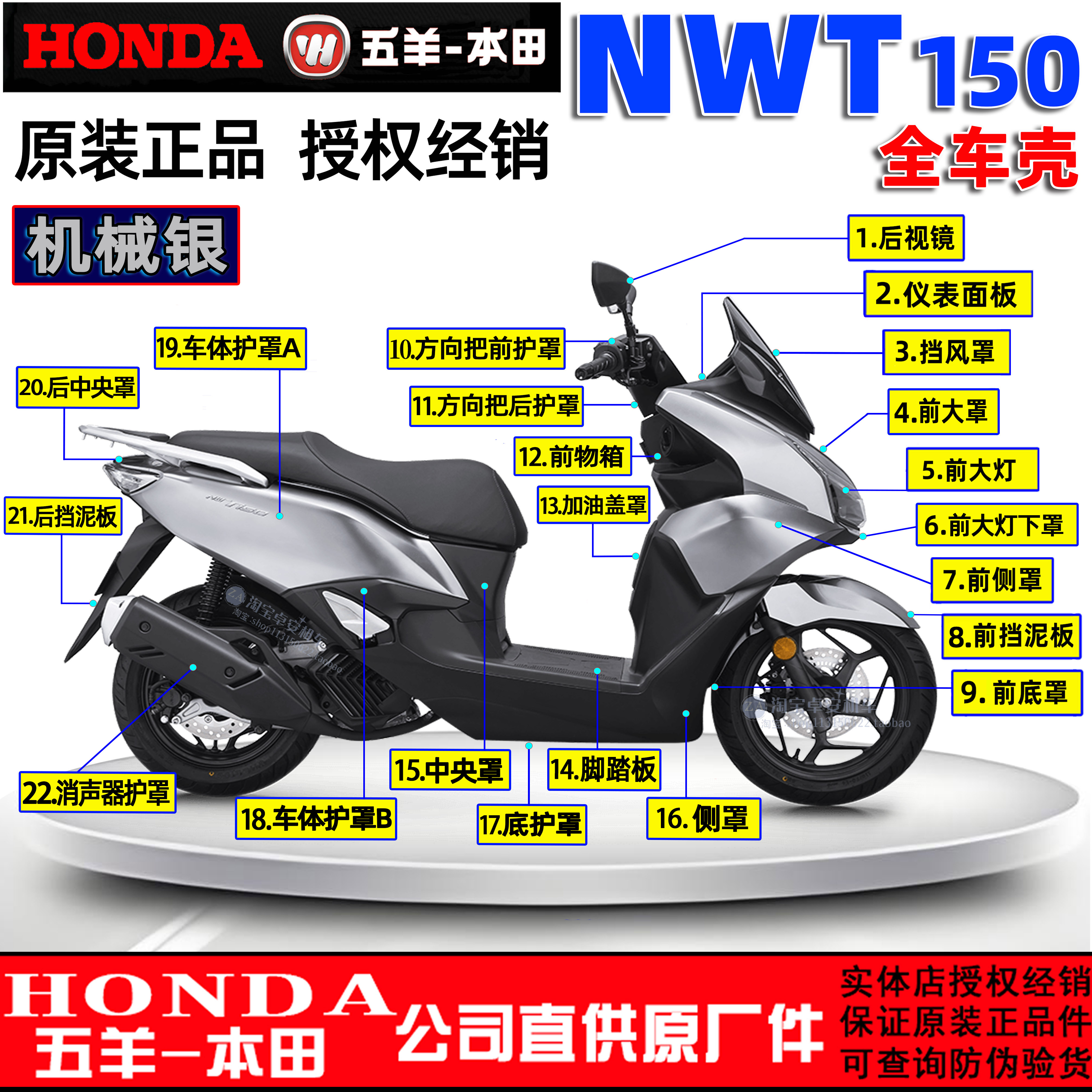 五羊本田NWT150全车外壳WH150T-5/5A/5B大灯面板侧罩前挡泥板原厂