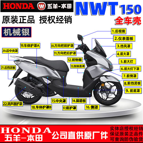五羊本田NWT150全车外壳WH150T-5/5A/5B大灯面板侧罩前挡泥板原厂