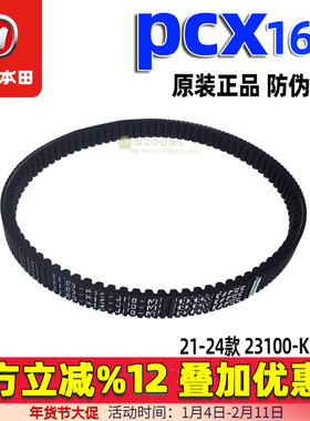 五羊本田PCX160皮带传动皮带新大洲本田PCX160驱动皮带原装正品