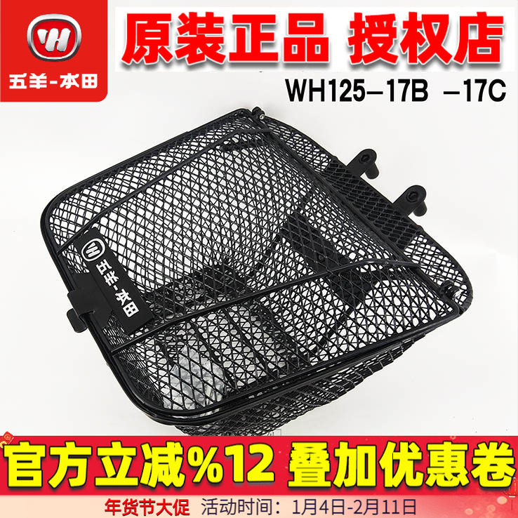 五羊本田国四小火箭125摩托车原厂原装前车篮菜蓝前车筐正品配件,摩托车/装备/配件,其他摩托车用品,淘宝优惠券,粉丝福利购,淘宝优惠卷