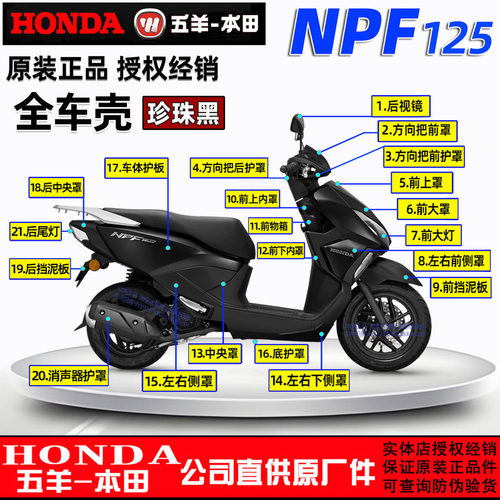 五羊本田NPF125外壳面板前围护板边条侧罩前瓦全车塑料件原装