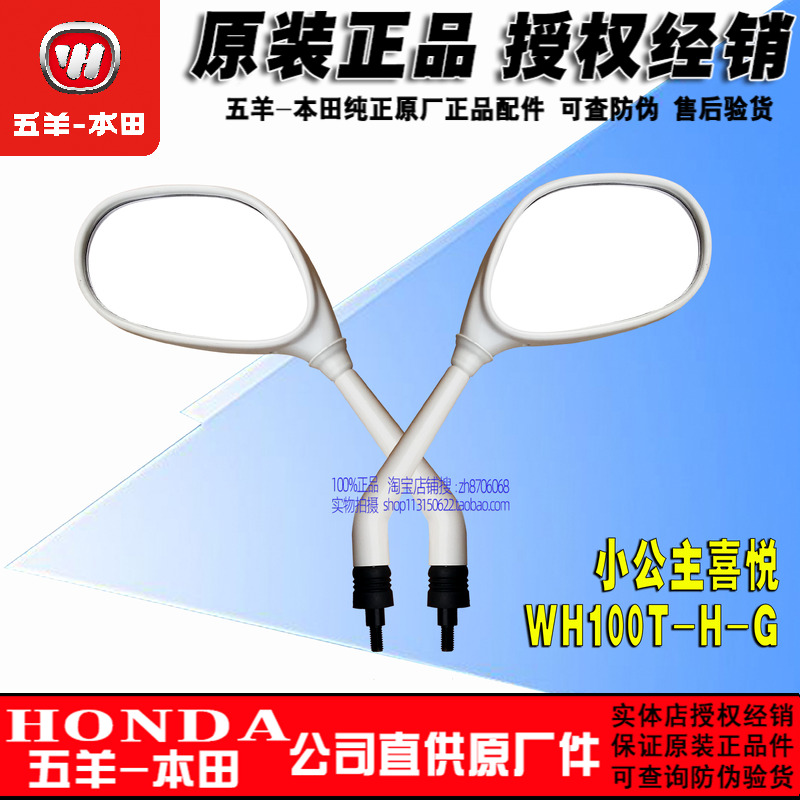 本田反光鏡公主100倒車鏡后視鏡