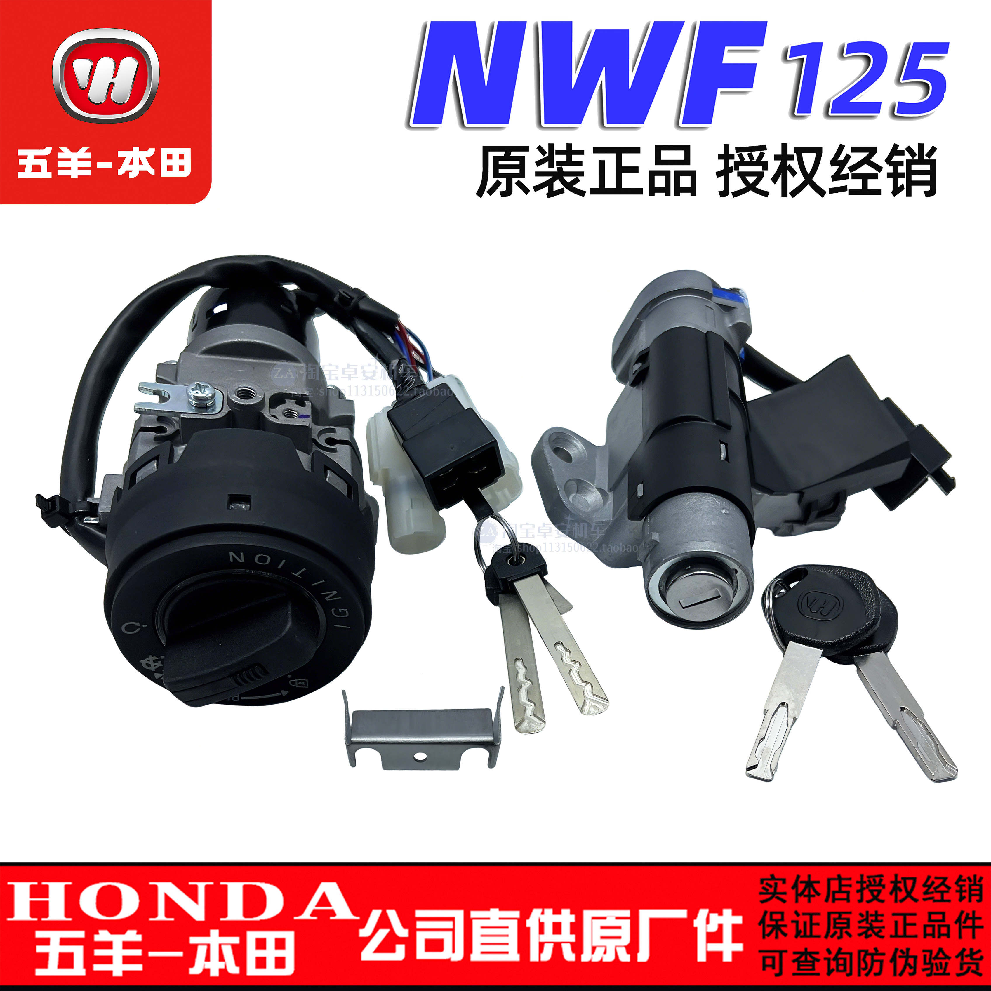 五羊本田F125智能锁套锁点火锁NWF125开关锁龙头锁电门锁原装正品