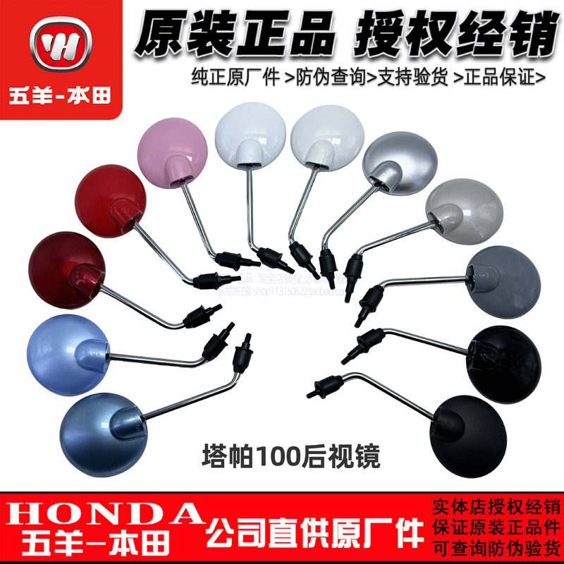 五羊本田塔帕100后视镜反光镜100T-2C镜子100T-5A-5B倒车镜原装