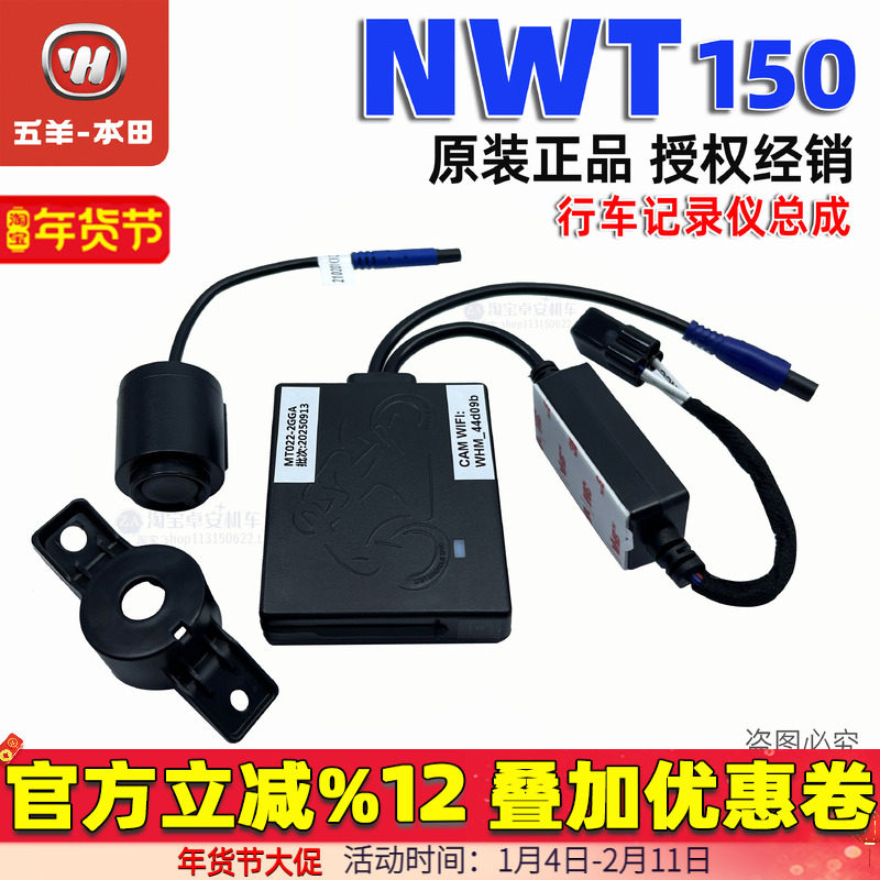 五羊本田NWT150T-5/5A/5B行车记录仪雷达检测器检测仪NWT150改装,摩托车/装备/配件,摩托车行车记录仪,淘宝优惠券,粉丝福利购,淘宝优惠卷