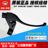 右手柄 右手把 支座 原厂件 五羊本田新锋驰WH100 右镜座正品