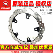 五羊本田暴锋眼CB190R前碟刹盘猛鸷战鹰190X刹车盘CBF190R制动盘