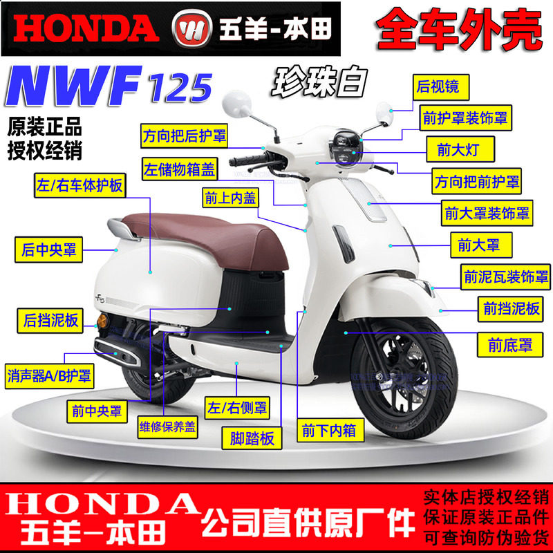 五羊本田NWF125全车外壳F125面板大罩边条灯箱前围前瓦脚踏塑料件