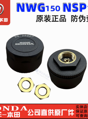 五羊本田NWG150胎压传感器轮胎气压检测NSP190胎压监测器原厂正品