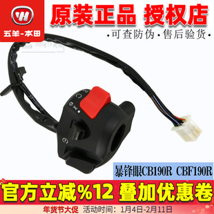 五羊本田正品暴锋眼CB190R起动开关CBF190R启动开关大灯熄火开关