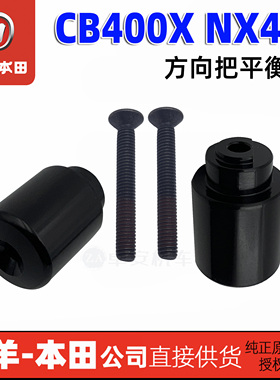 适用本田CB400X平衡块把锤车把铁龙头保护球NX400F把堵平衡端子