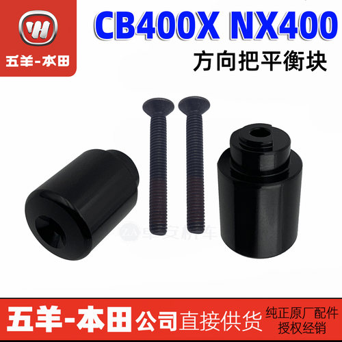 适用本田CB400X平衡块把锤车把铁龙头保护球NX400F把堵平衡端子