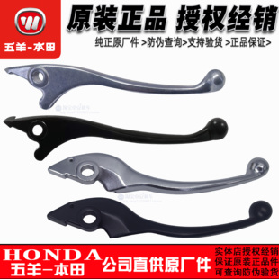 五羊本田NWF125 LD125LINK前刹牛角刹车手把后制动F125手柄 NX125