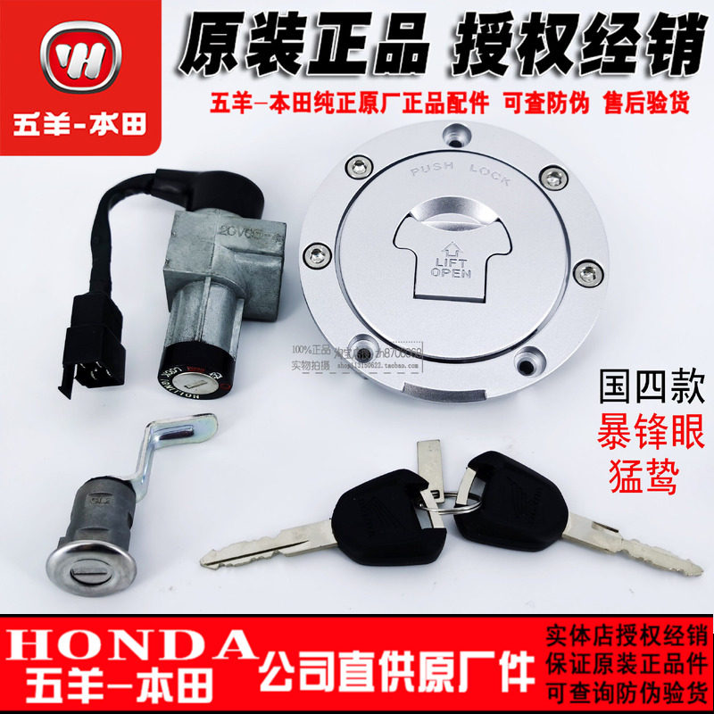 五羊本田暴锋眼CB190R/X套锁新大洲战鹰猛鸷电门锁油箱锁原厂正品