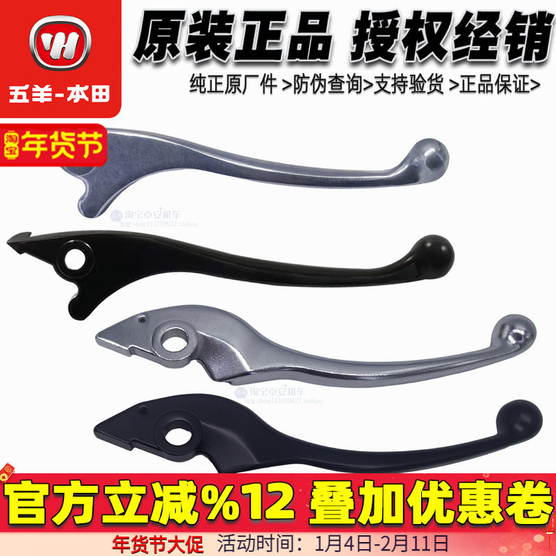 五羊本田NWF125 NX125 LD125LINK前刹牛角刹车手把后制动F125手柄