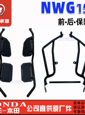 五羊本田NWG150护杠原厂正品 防摔杠后护杠消声器保险杠150保险杠