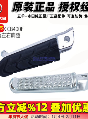 本田 CB400F前脚踏 后脚踏 CB400X 脚蹬  脚踏 左右铝搁脚架 原厂