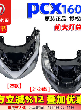 五羊本田PCX160大灯总成WH150T-2/3前大灯照明灯总成24款25款正品
