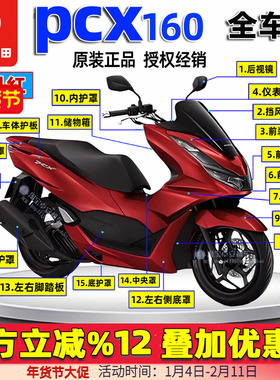五羊本田PCX160全车外壳本田新大洲150T-2侧罩前面板前瓦挡风罩