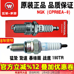 五羊本田190鸷道猛鸷暴锋眼CB190R战鹰CBF190火花塞原装正品