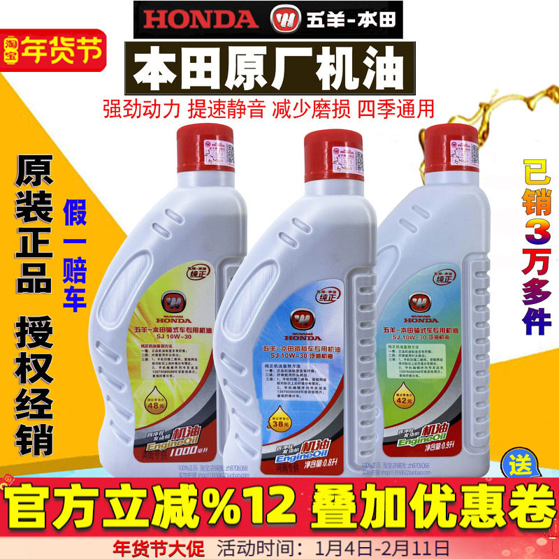 五羊本田机油公主100踏板125 150男式跨骑摩托车机油四季原厂正品,摩托车/装备/配件,摩托车机油,淘宝优惠券,粉丝福利购,淘宝优惠卷