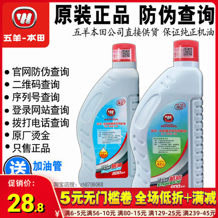 五羊本田摩托车机油原厂正品125摩托车机专用机油小公主100原装