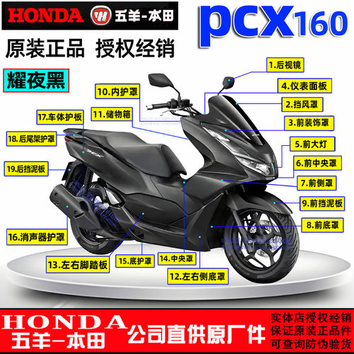 五羊本田PCX160全车外壳本田新大洲150T-2侧罩前面板前瓦挡风罩