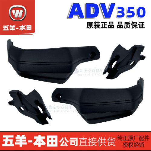 五羊本田ADV350护手罩挡风板手把