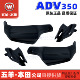 五羊本田ADV350护手罩车把护罩ADV挡风板手把护罩总成原装 正品