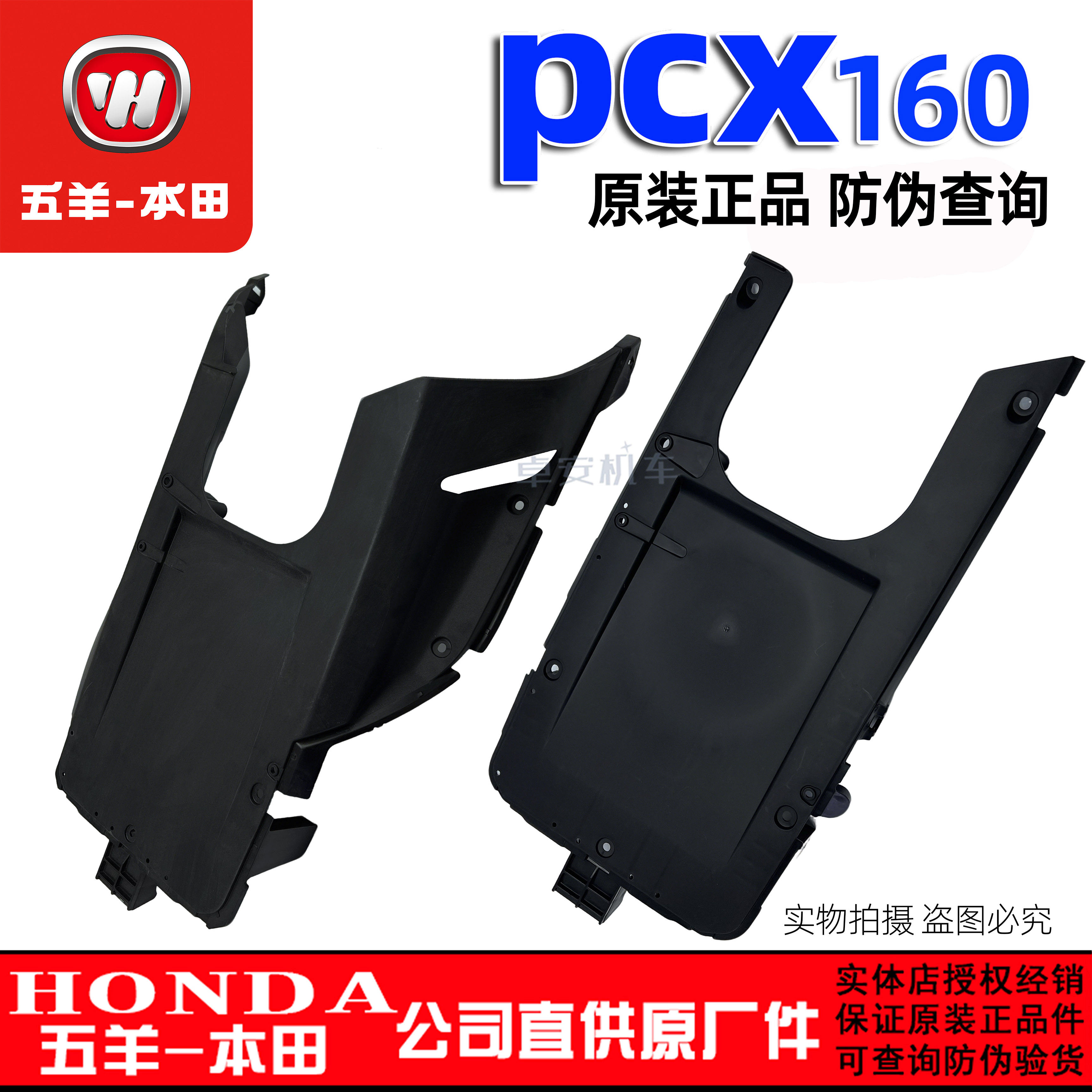 五羊本田PCX160底罩WH150T-2-3车底护罩底托罩原装正品