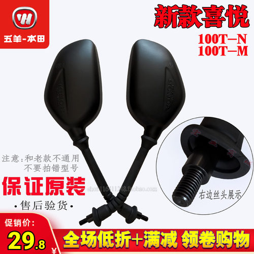 原装件国三优悦wh100t-n反光镜