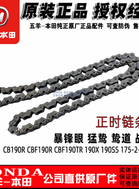 五羊本田暴锋眼CB190R正时链条鸷道猛鸷战鹰CBF190TR小链条时规链