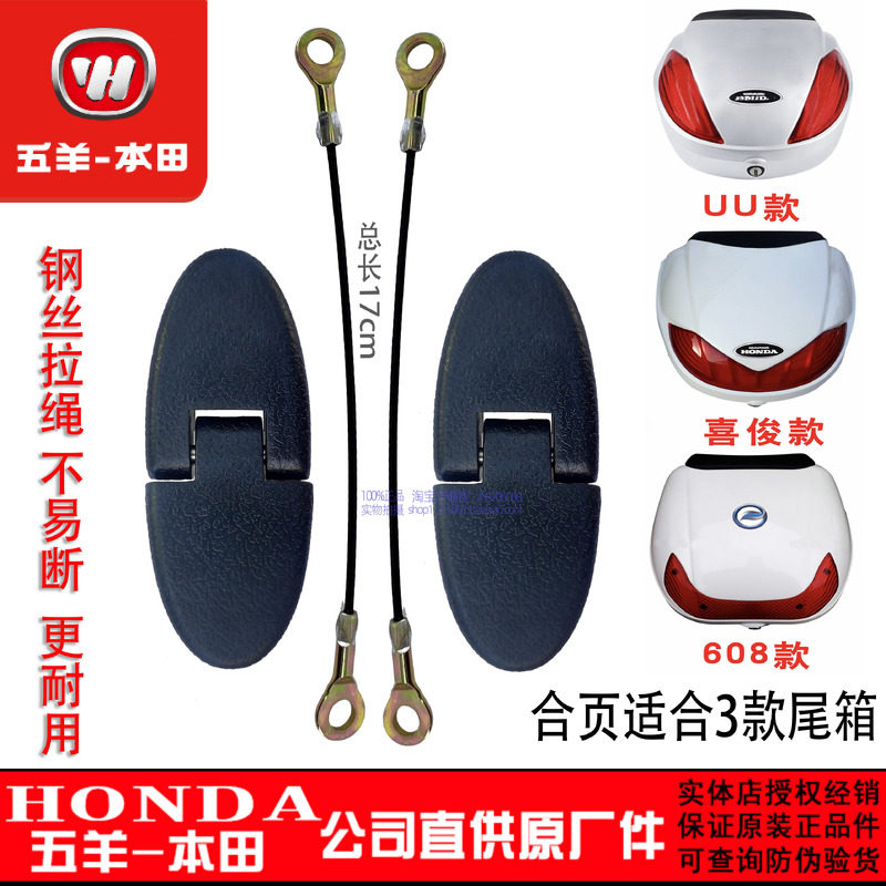 五羊本田公主100喜鲨喜蕴佳御喜俊酷影尾箱铰链后备箱838尾箱合页